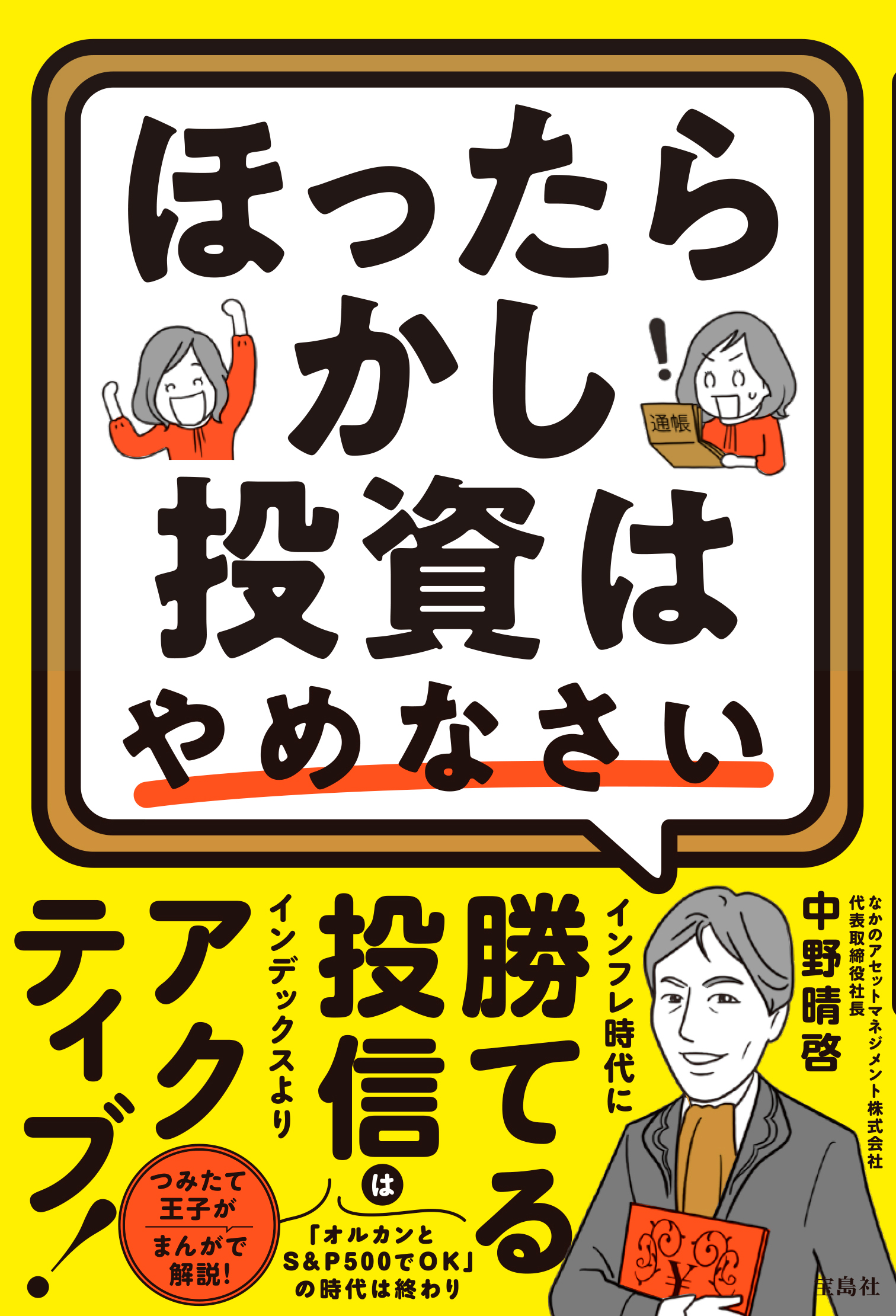 『ほったらかし投資はやめなさい』の書影