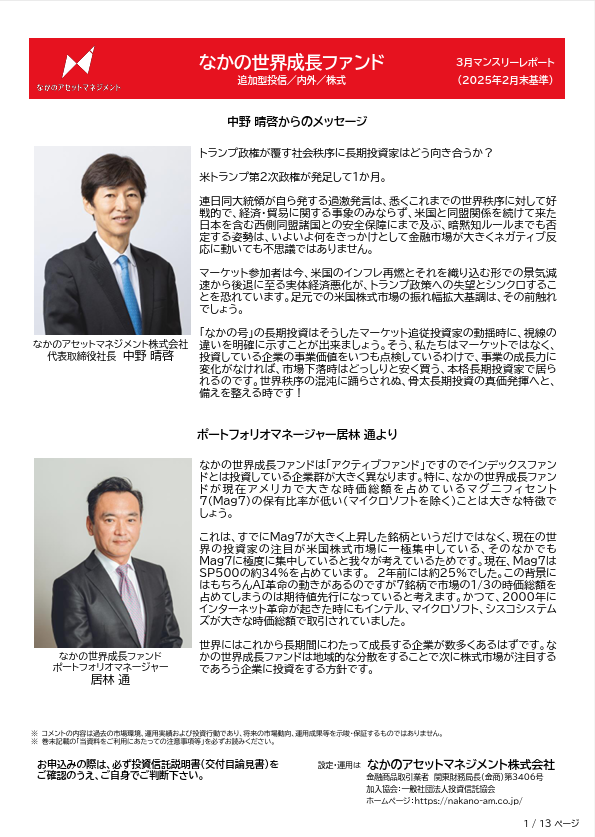 日本成長ファンド運用レポートのサムネイル