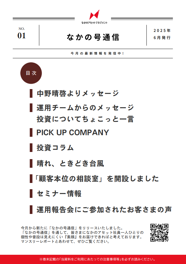 なかの号通信のサムネイル